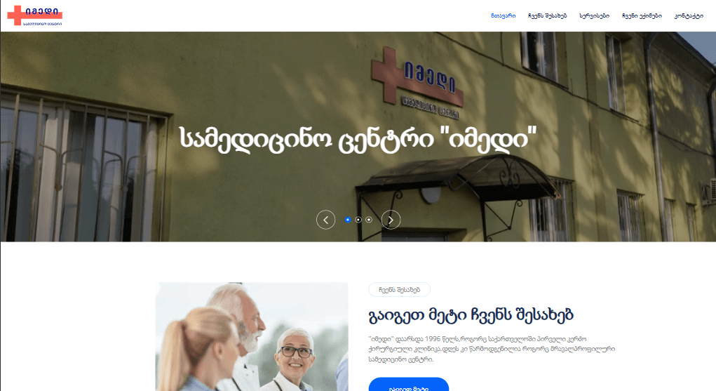 Imedi Clinic - კლინიკა გორში